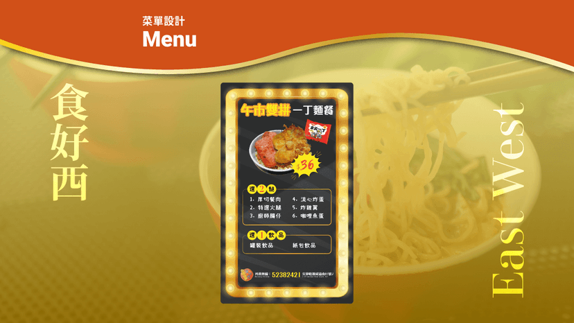 project.eastwestLunchMenu