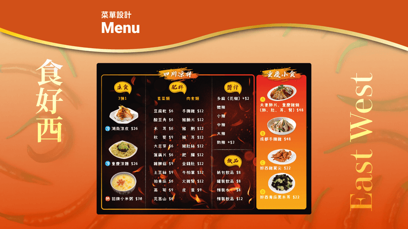 project.eastwestSpicyMenu