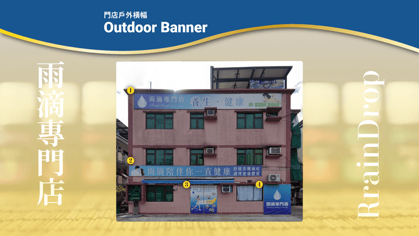 project.raindropOutdoorBanner