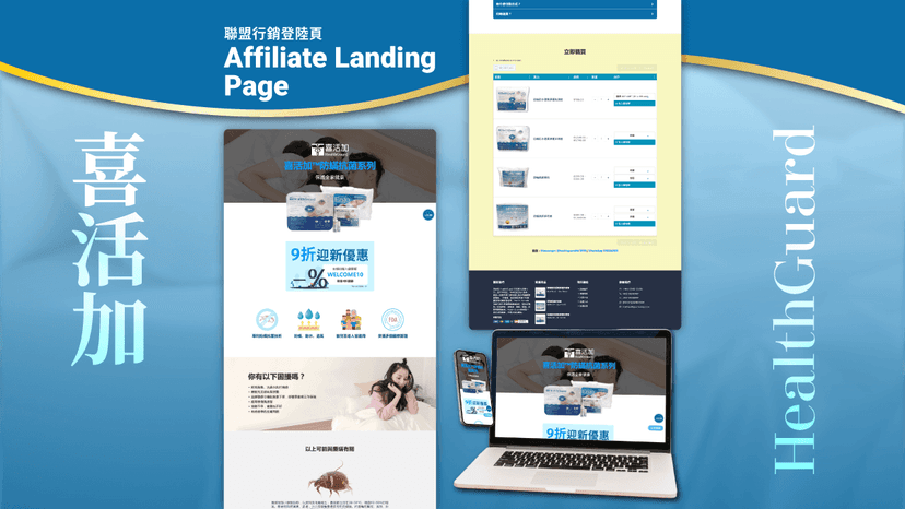 project.healthguardLandingPage